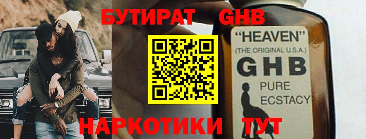 Назрань  Бутират Butirat  БУТИРАТ  Вход с VPN 