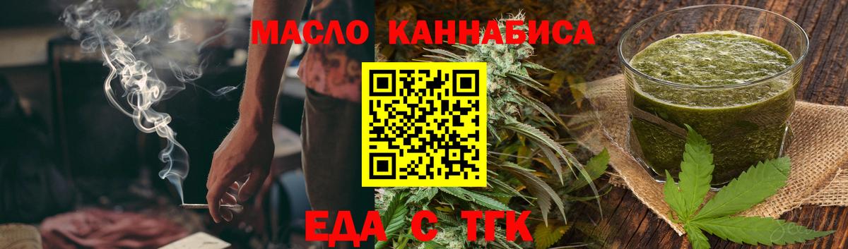 Еда ТГК конопля  Вход с VPN  Назрань 