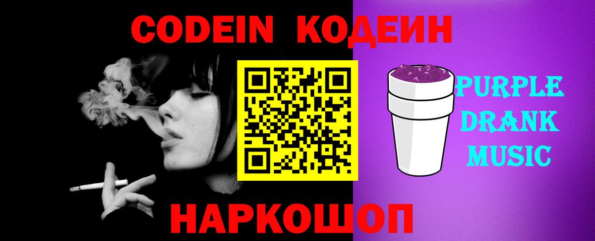 Codein Purple Drank  Кодеин напиток Lean (лин)  Назрань  Вход с VPN 