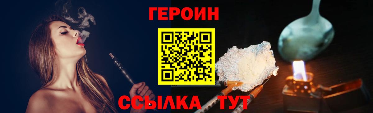 ГЕРОИН VHQ  Вход с VPN  Назрань 